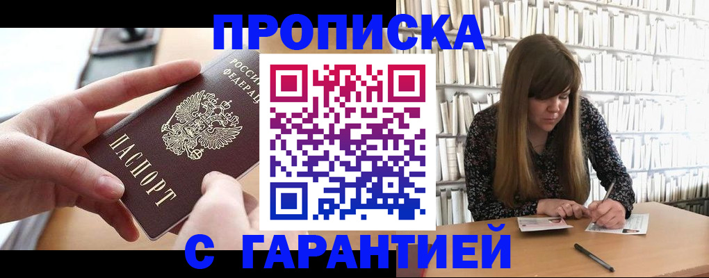купить прописку в Шатуре