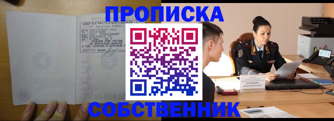 прописка штамп в Шатуре